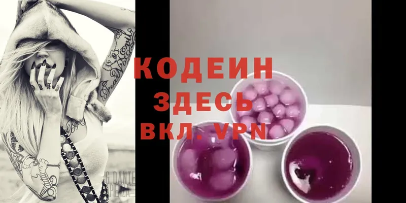 Кодеиновый сироп Lean Purple Drank  Бокситогорск 